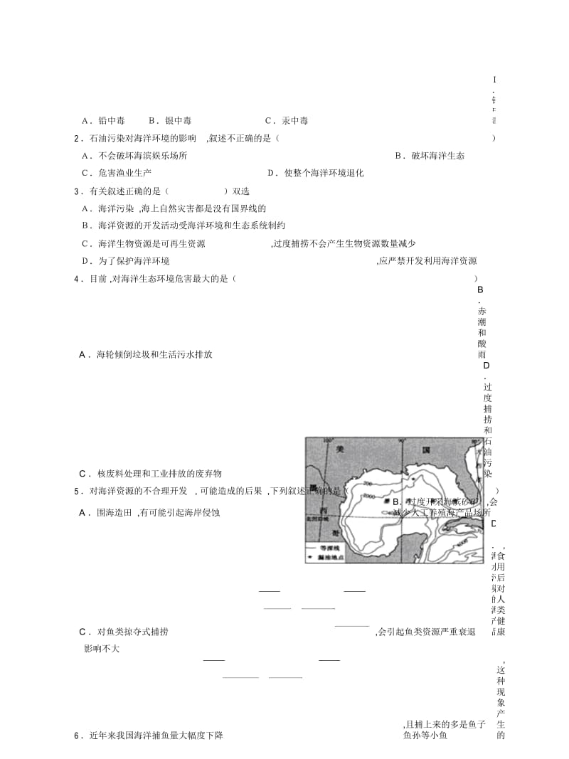 鲁教版选修2《海洋污染与生态破坏》学案.docx_第2页