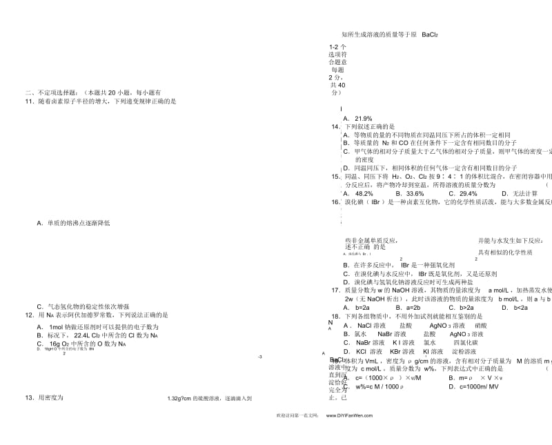 高一化学寒假作业题一.docx_第2页