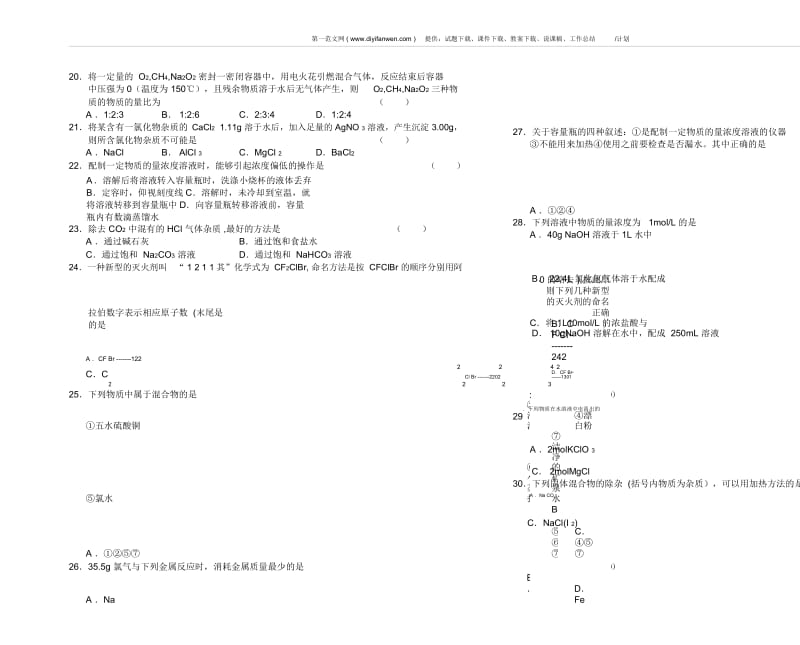 高一化学寒假作业题一.docx_第3页