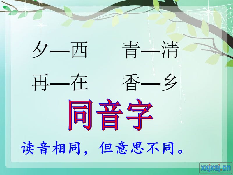 新人教版一年级语文下册《字语文园地五字词句运用+日积月累》研讨课件_10.ppt_第2页