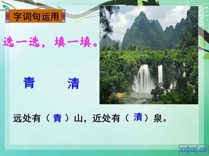 新人教版一年级语文下册《字语文园地五字词句运用+日积月累》研讨课件_10.ppt_第3页