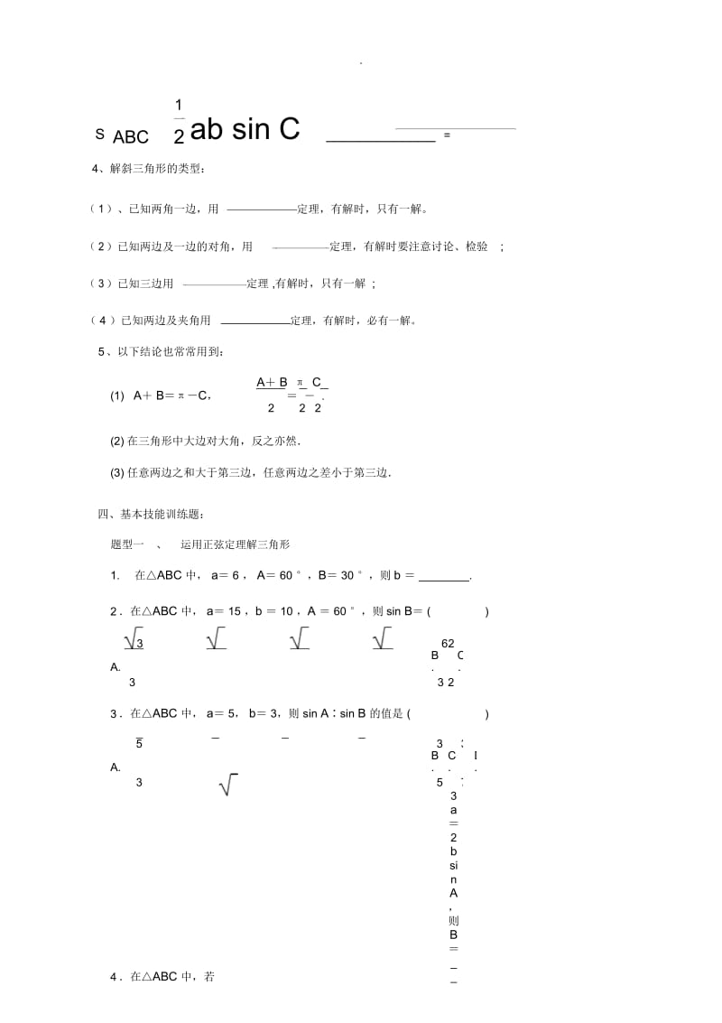 解三角形复习课导学案(学生版运用).docx_第2页