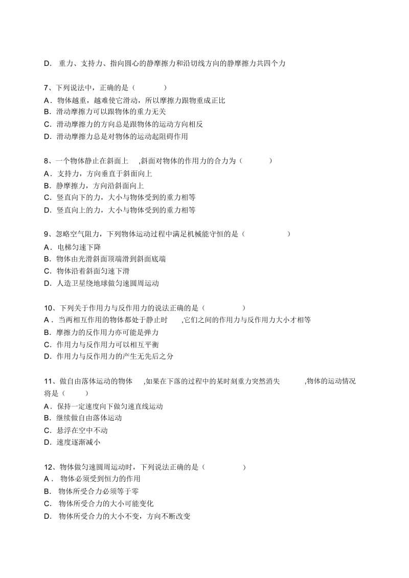 高二学业水平测试物理模拟试卷1.docx_第2页