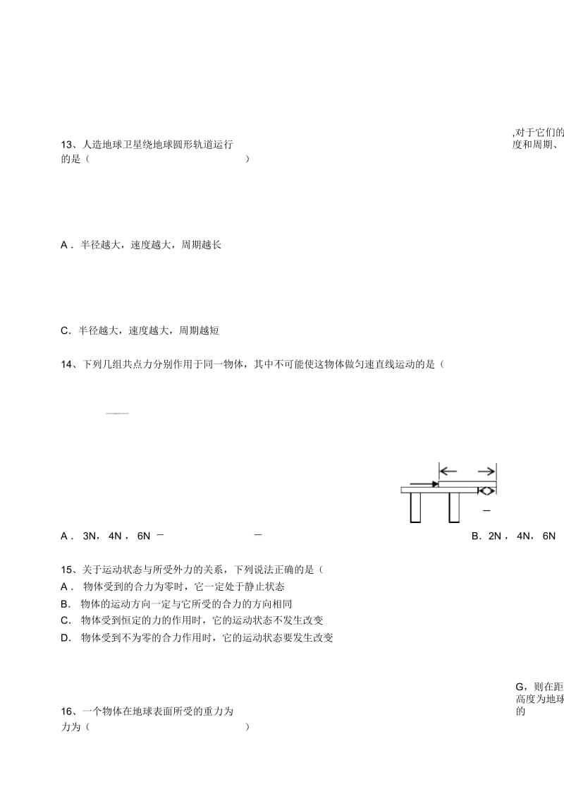 高二学业水平测试物理模拟试卷1.docx_第3页