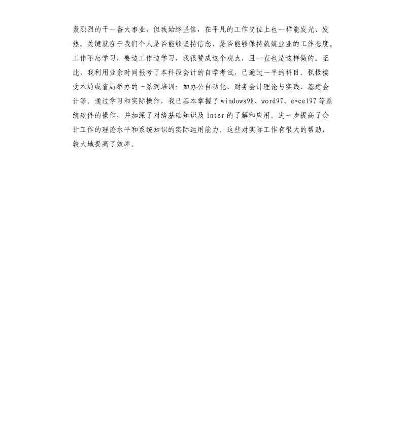 入党个人思想汇报.docx_第2页