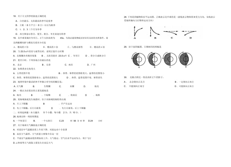 高一地理必修1期中考试试卷.docx_第3页