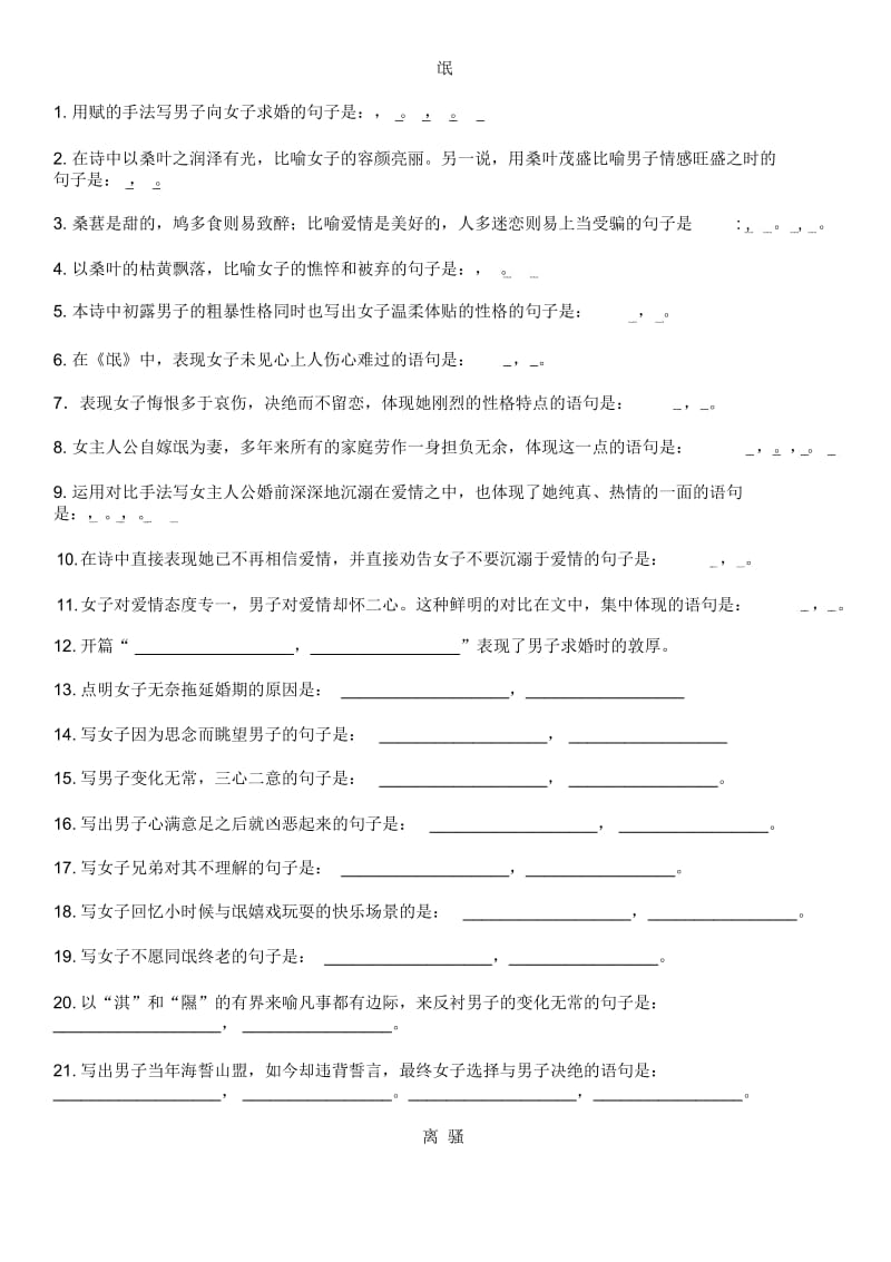 人教版高中语文必修二理解性默写(附答案).docx_第1页