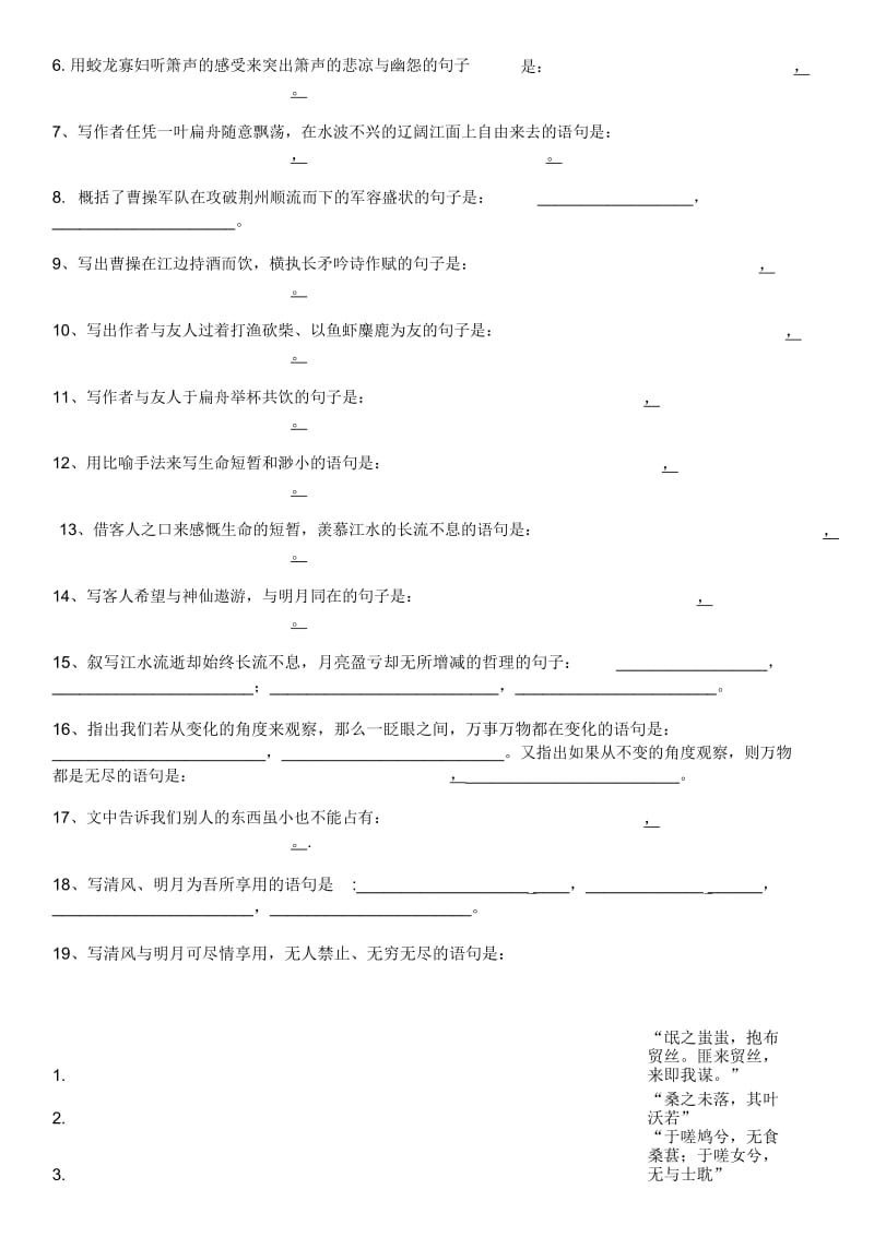 人教版高中语文必修二理解性默写(附答案).docx_第3页