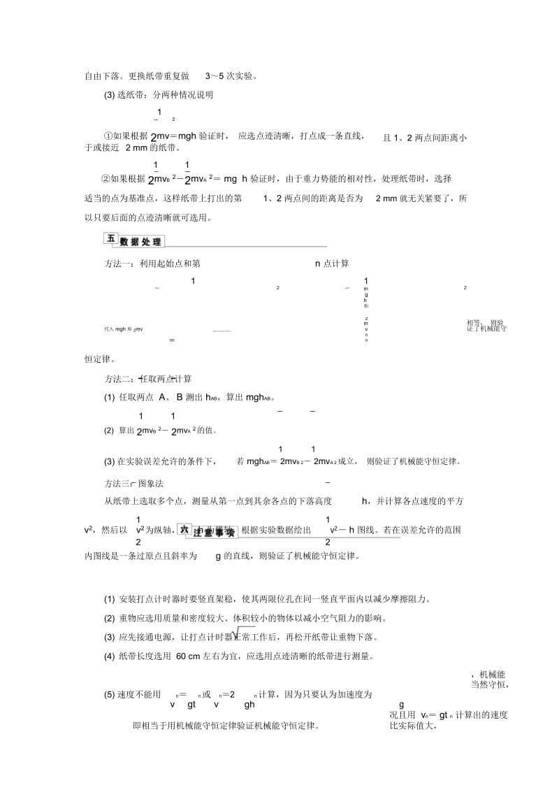 高考物理一轮复习实验六验证机械能守恒定律理论指导.docx_第2页