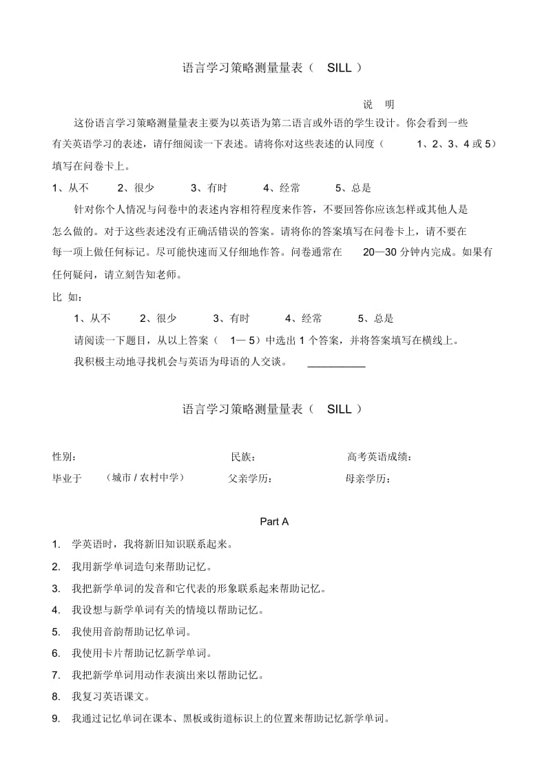 语言学习策略测量量表.docx_第1页