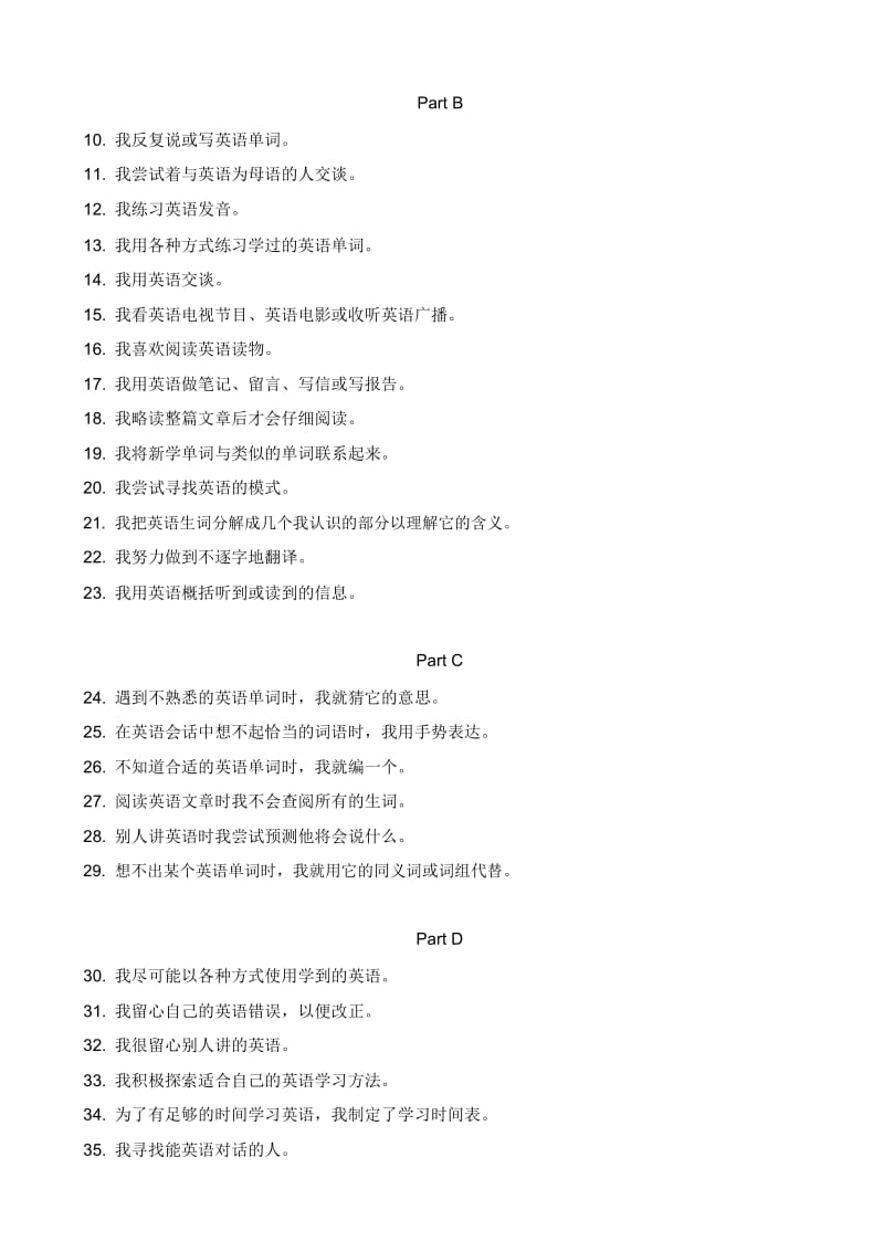 语言学习策略测量量表.docx_第2页