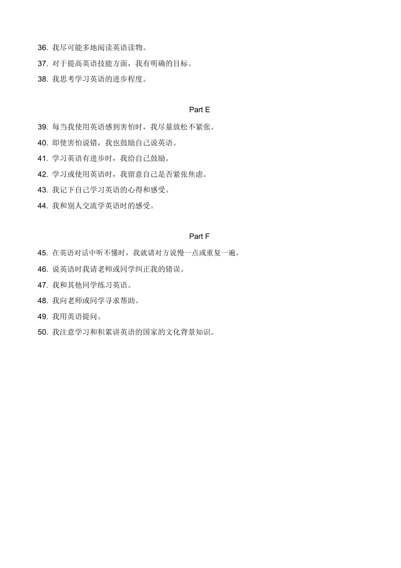 语言学习策略测量量表.docx_第3页