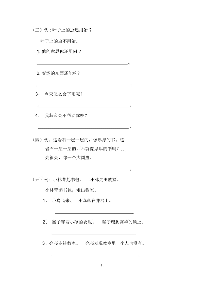 二年级句子练习.docx_第2页