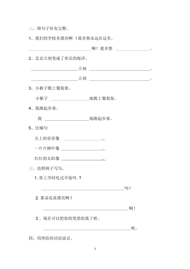 二年级句子练习.docx_第3页