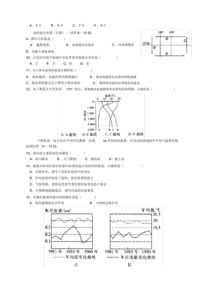 高一地理陆地和海洋单元测试卷.docx_第2页