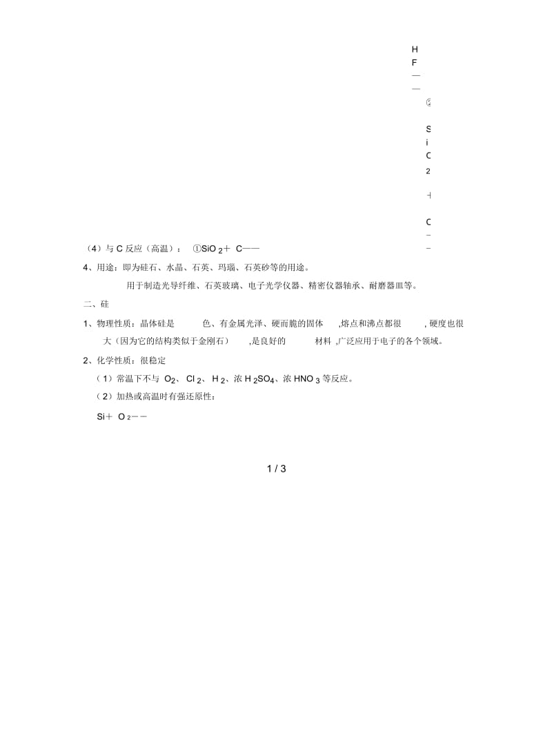 苏教版必修1《二氧化硅与信息材料》学案.docx_第2页