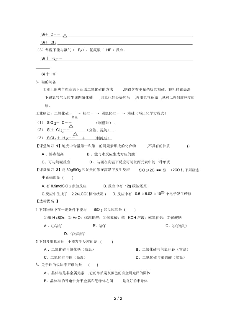 苏教版必修1《二氧化硅与信息材料》学案.docx_第3页