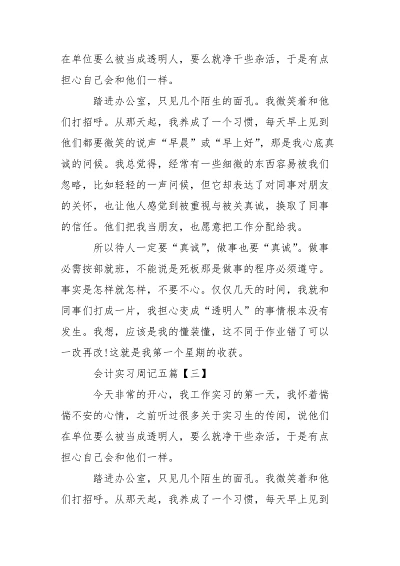 2021会计实习周记.docx_第2页