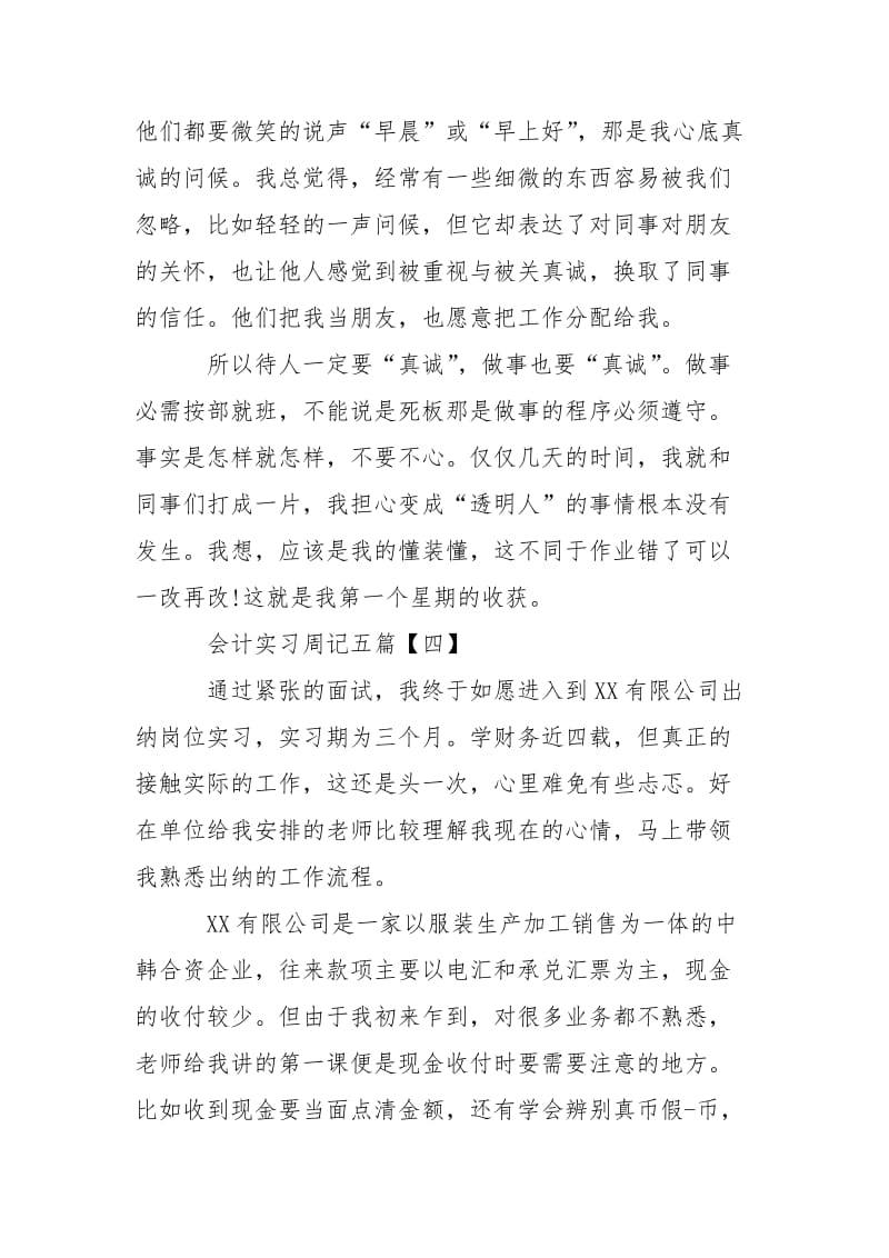 2021会计实习周记.docx_第3页