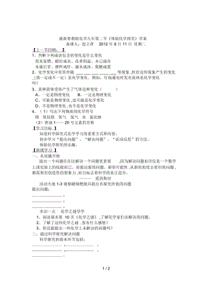 鲁教版化学九年第二节《体验化学探究》学案.docx