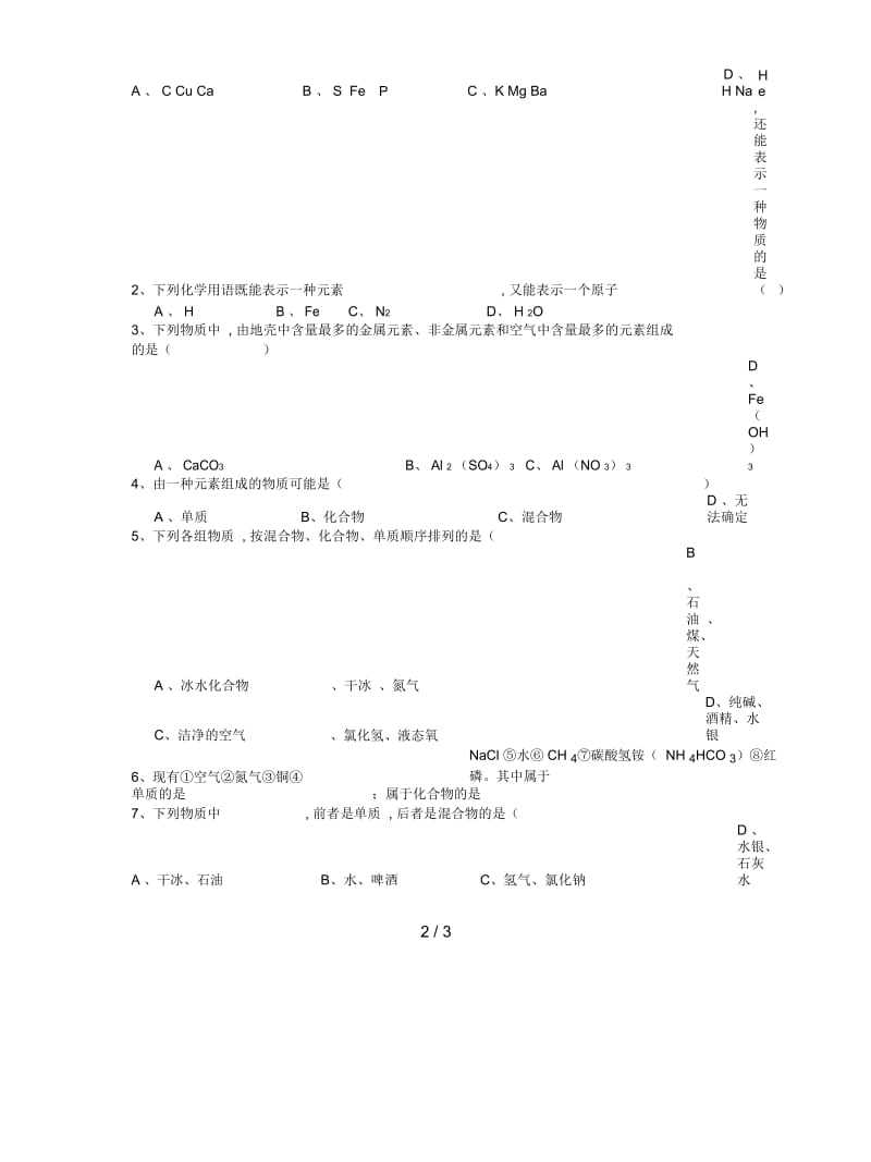 鲁教版化学九年第四节《元素》学案.docx_第3页