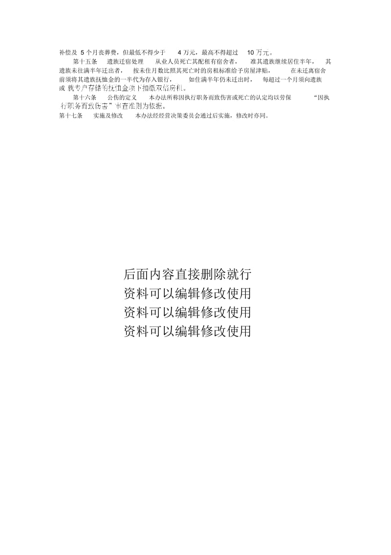 从业人员抚恤办法.docx_第3页