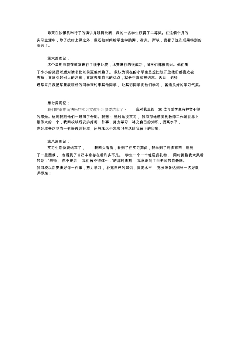 心理学实习周记.docx_第2页