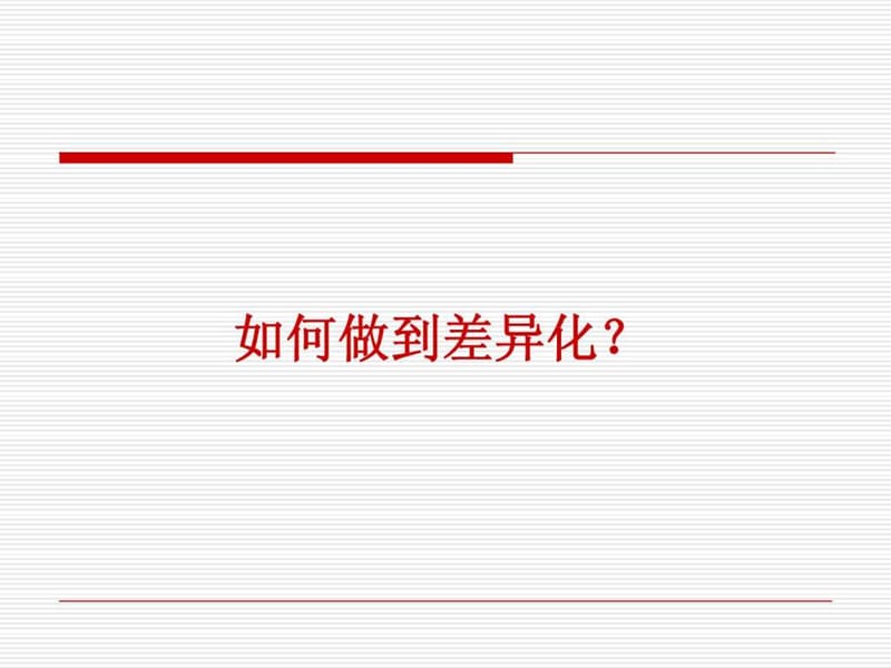 他人之作小区推广促销方案课件.ppt_第3页