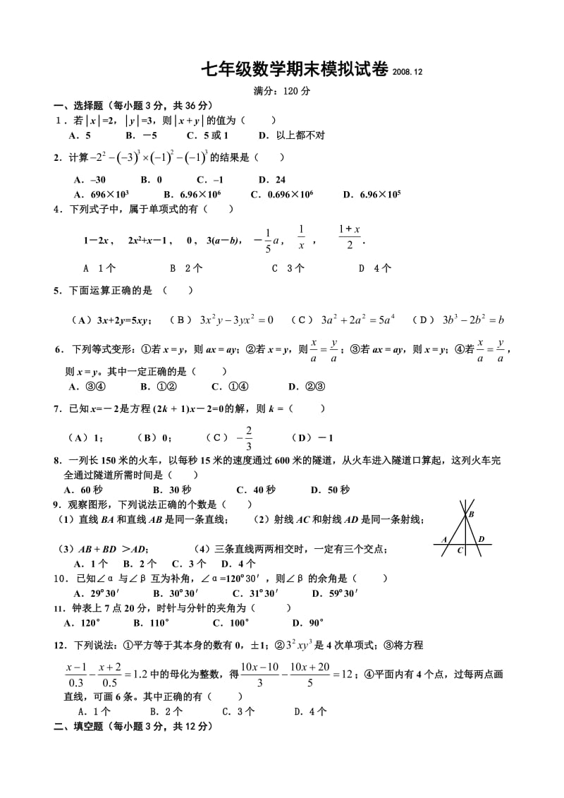 新人教版七年级上学期期末考试数学模拟试题.doc_第1页