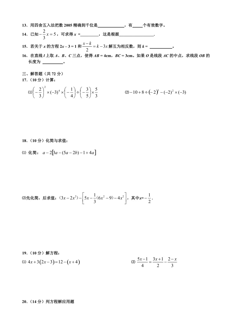 新人教版七年级上学期期末考试数学模拟试题.doc_第2页