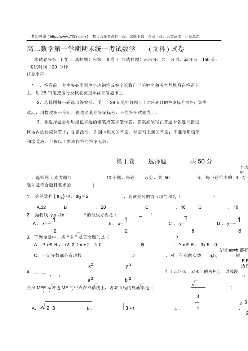 高二数学第一学期期末统一考试1.docx_第1页