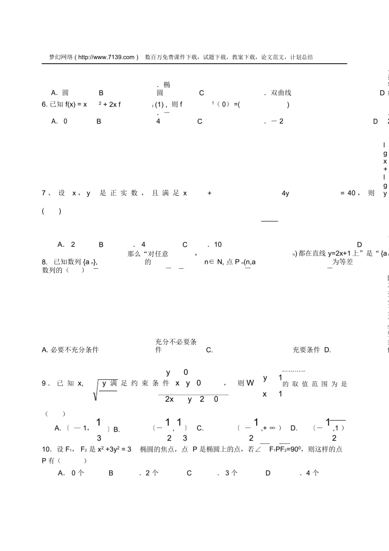 高二数学第一学期期末统一考试1.docx_第3页