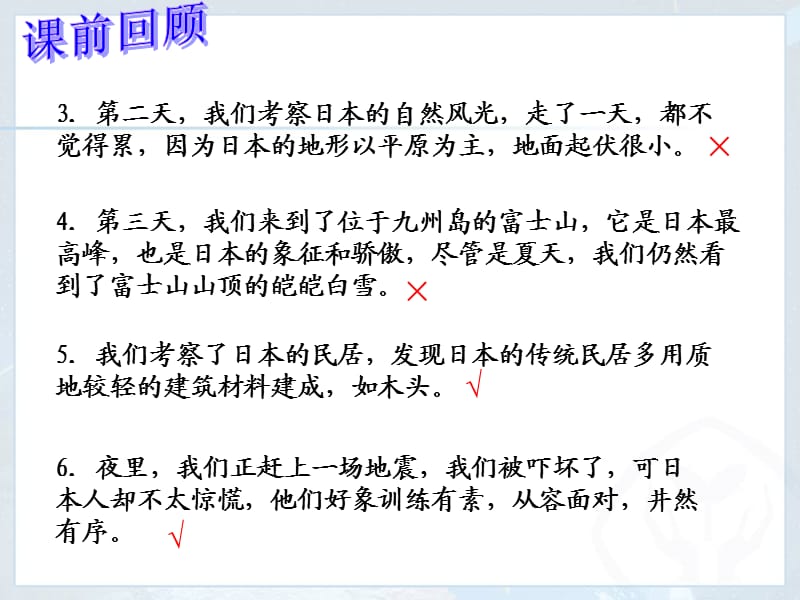 新人教版七年级地理下册《七章　我们邻近的地区和国家第一节　日本》课件_17.ppt_第3页