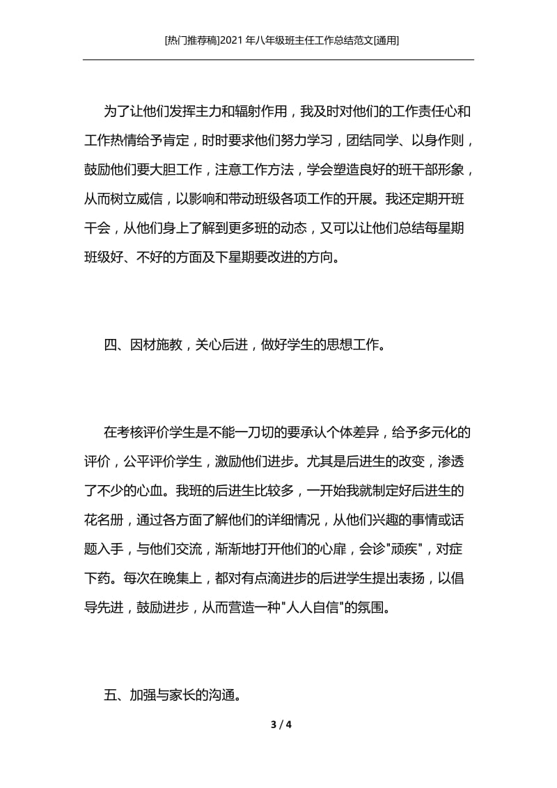 [热门推荐稿]2021年八年级班主任工作总结范文[通用].docx_第3页