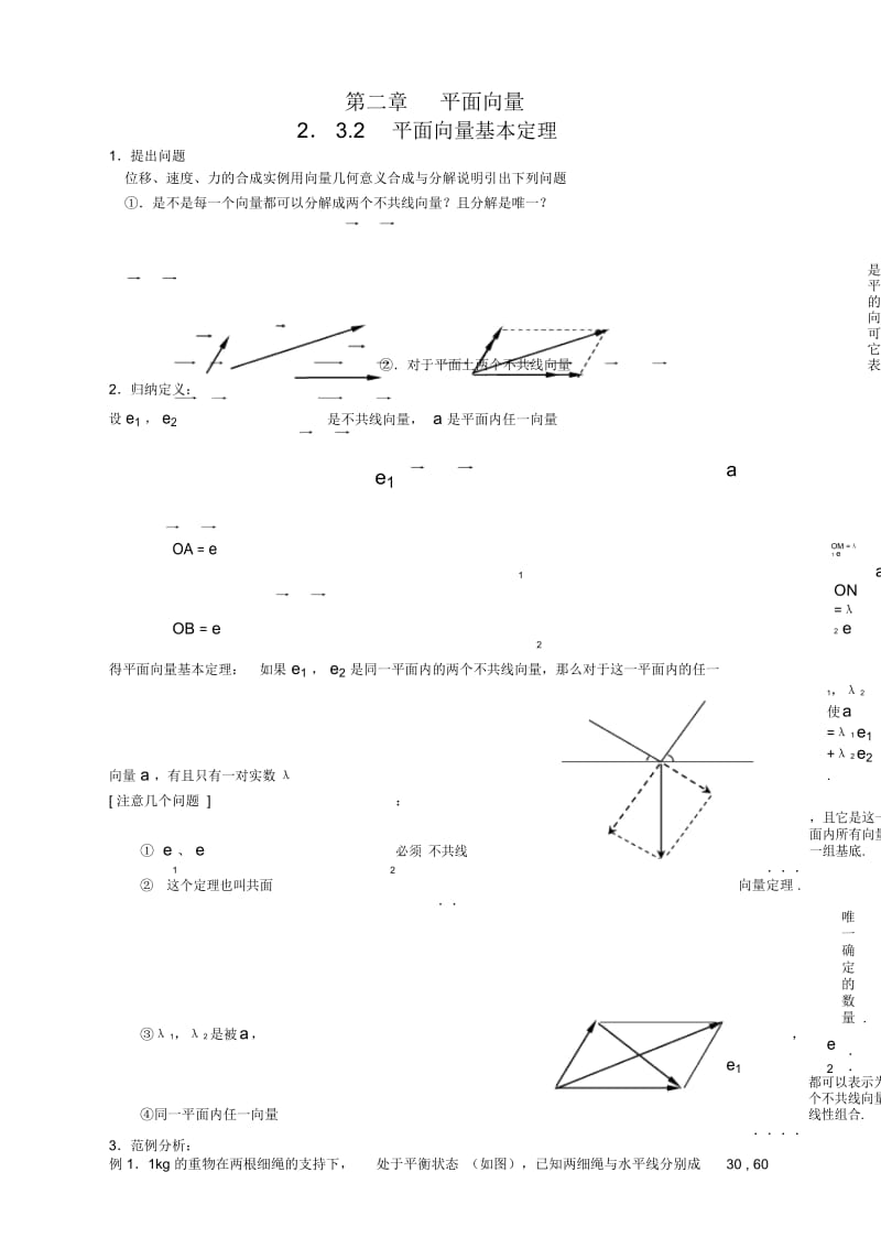 高中数学必修4北师大版2.3从速度的倍数到数乘向量教案(一).docx_第1页