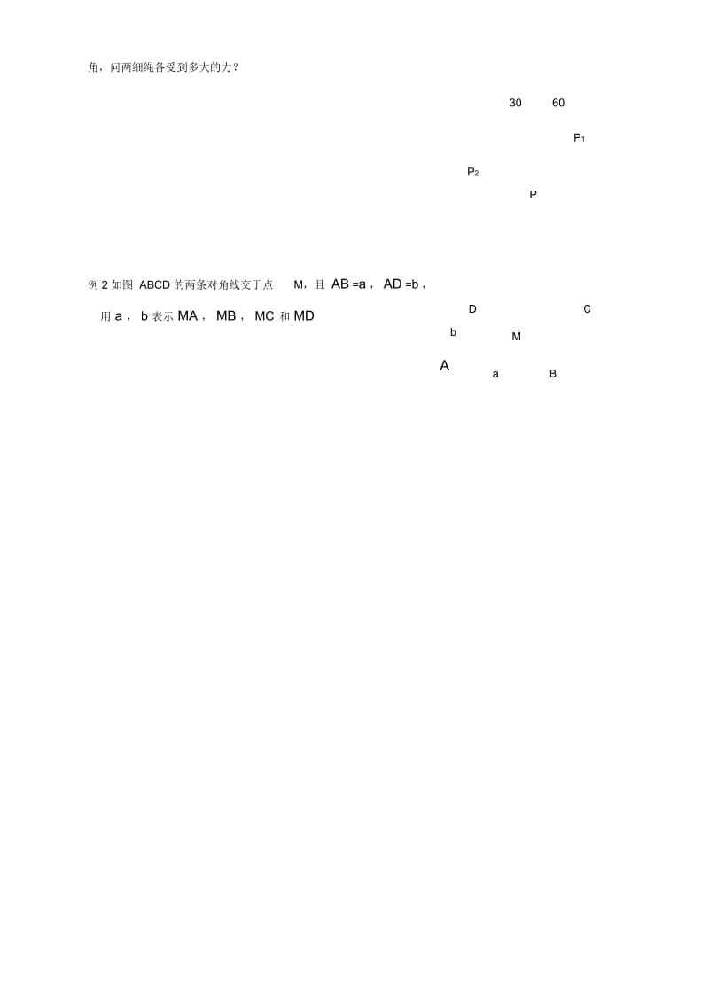 高中数学必修4北师大版2.3从速度的倍数到数乘向量教案(一).docx_第2页