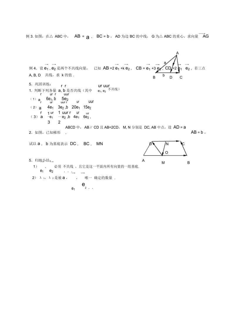 高中数学必修4北师大版2.3从速度的倍数到数乘向量教案(一).docx_第3页