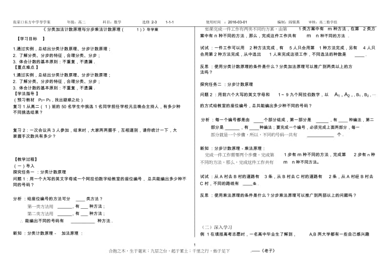 高中数学选修2-3导学案,正规模版1.1.docx_第1页