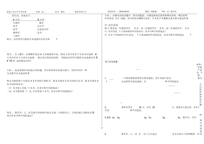 高中数学选修2-3导学案,正规模版1.1.docx_第2页