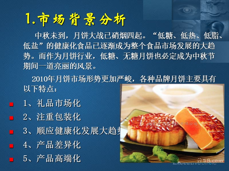 华美中秋月饼促销调查.ppt_第3页