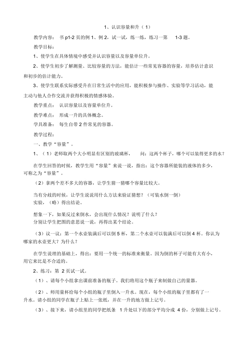 苏教版小学数学四年级上册第一单元教案(新教材).docx_第2页