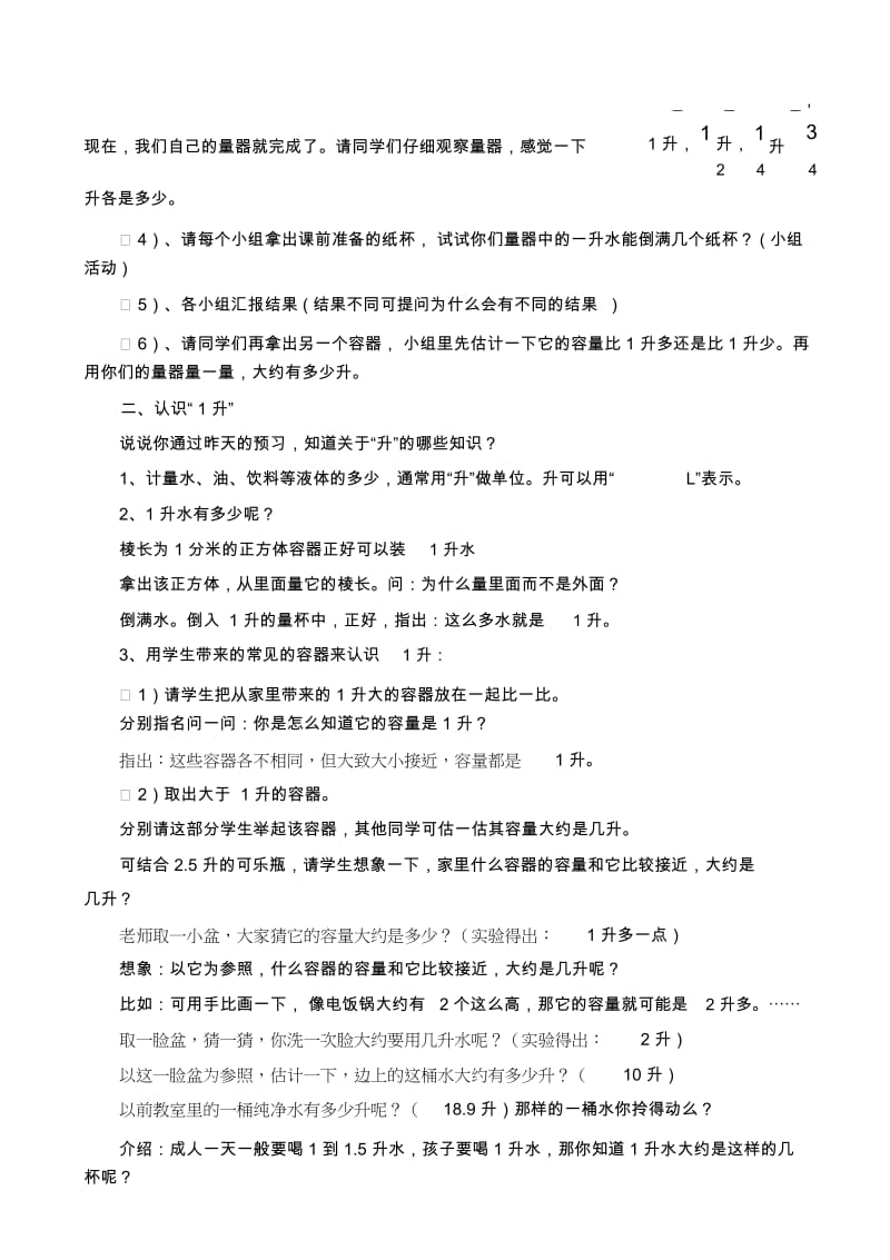 苏教版小学数学四年级上册第一单元教案(新教材).docx_第3页