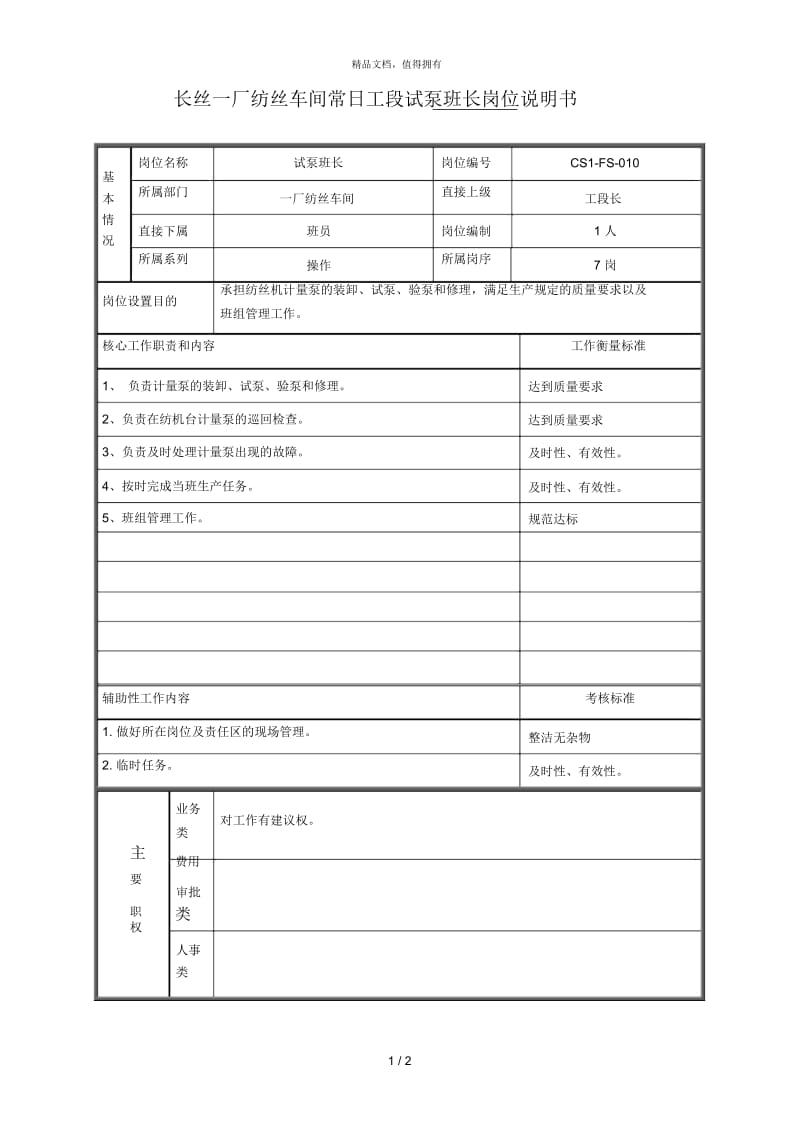 试泵班长10.docx_第1页