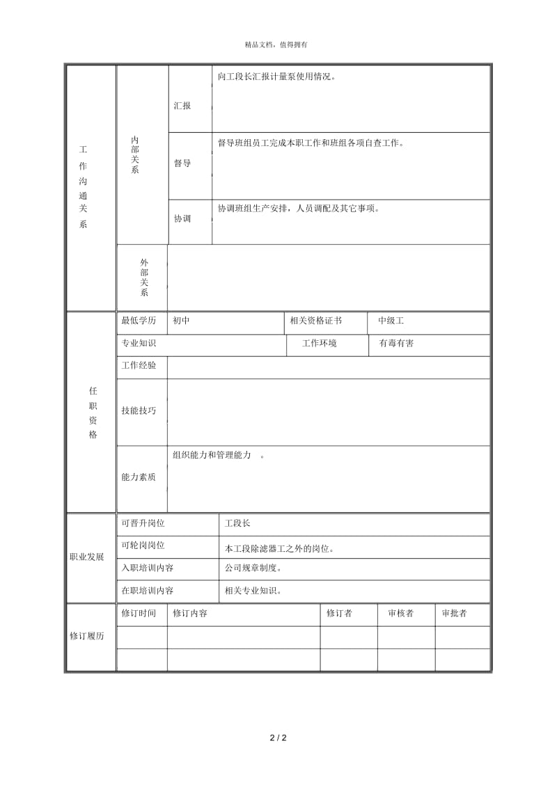 试泵班长10.docx_第2页