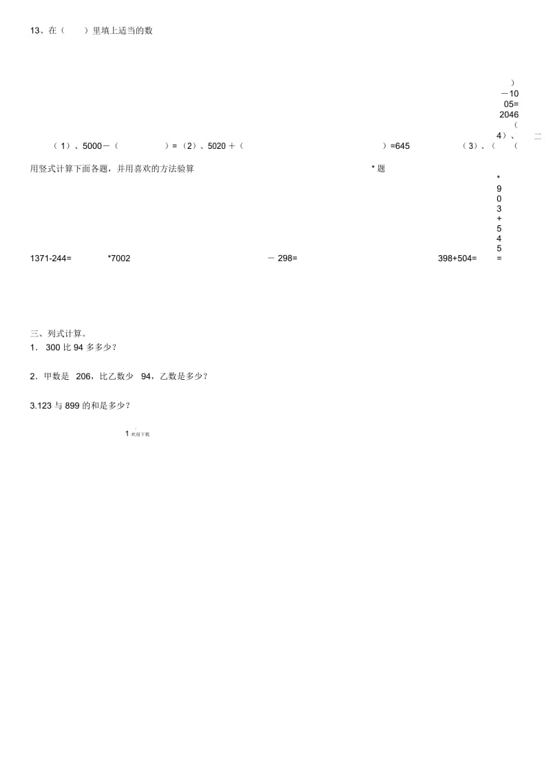 青岛版数学二年级下册第六单元复习题.docx_第2页