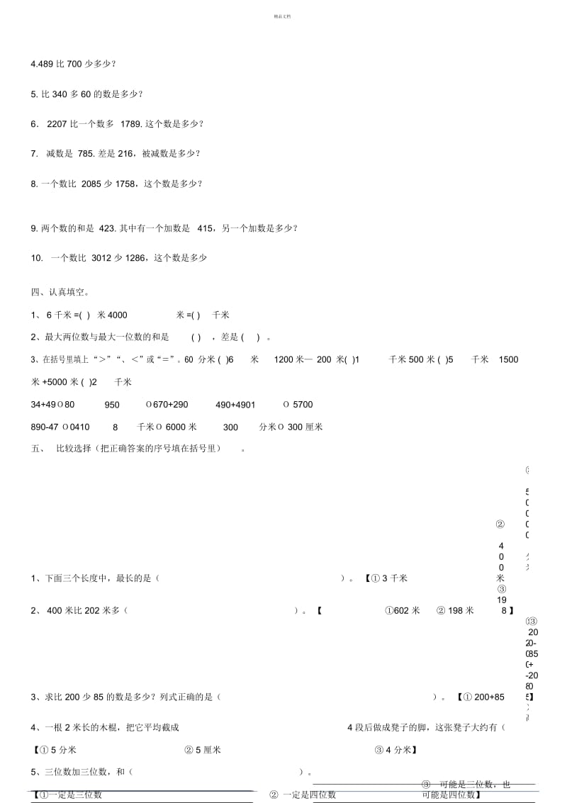 青岛版数学二年级下册第六单元复习题.docx_第3页