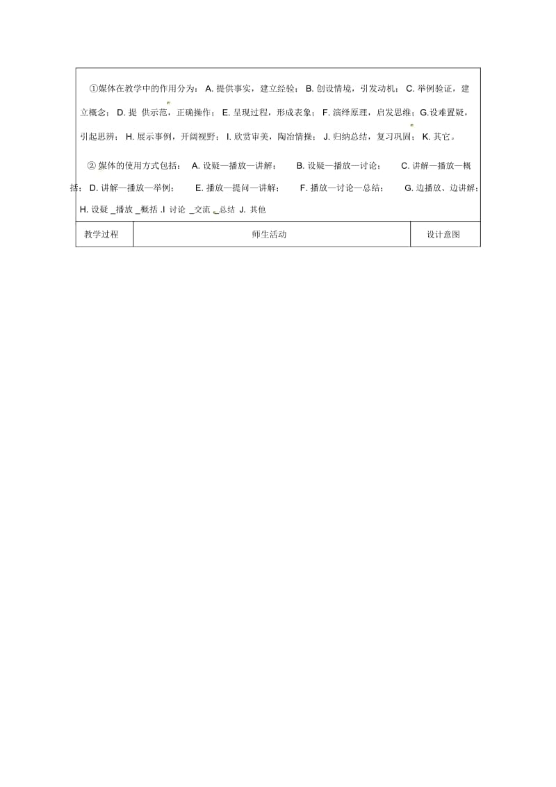 陕西省安康市石泉县池河镇七年级数学下册8.2消元—解二元一次方程组(一)教案(新版)新人教版.docx_第2页