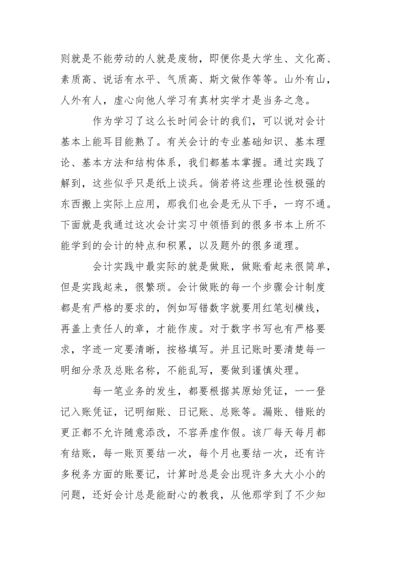 2021公司会计实习报告最新.docx_第2页