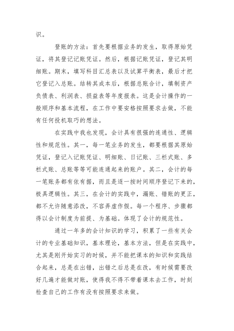 2021公司会计实习报告最新.docx_第3页