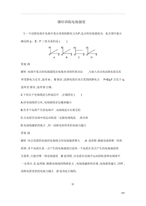 人教版物理选修3-1：《电场强度》课时训练.docx